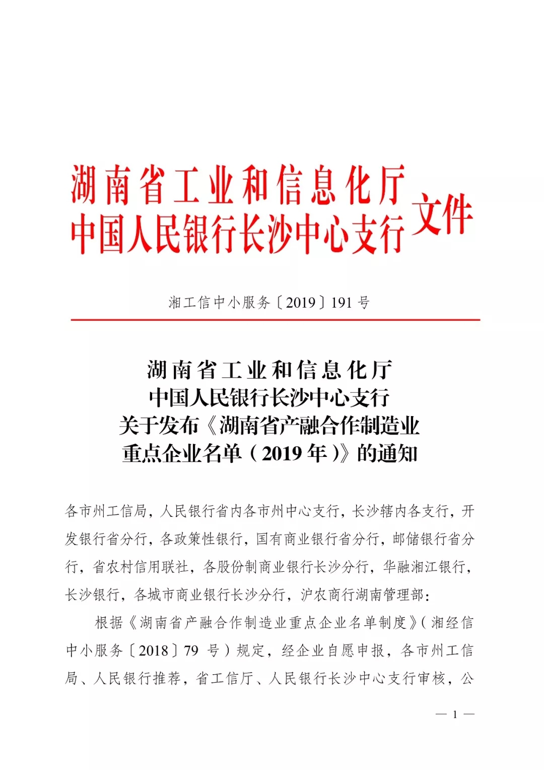 先导电陶上榜：湖南省产融合作制造业重点企业名单（2019 年）