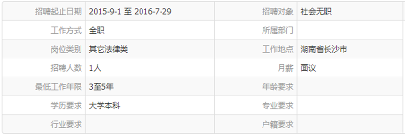 法务专员1.png