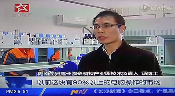 长沙新闻频道:走在前列中的民营企业——打破国外垄断,智能手机“脑细胞”长沙造